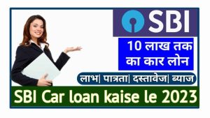 SBI Offer: फेस्टिव सीजन के पहले एसबीआई ने दिया यूजर्स को बंफर ऑफर, कार लोन पे मिलेंगी तगड़ी छूट जाने पूरी खबर&nbsp;