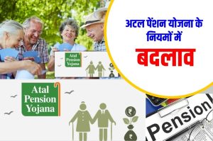 Atal Pension Yojana: बहुत कमाल की ये स्किम, हर महीने 210 रुपये निवेश करने पर मिलेंगी 5000 रुपये पेंशन जाने पूरी खबर&nbsp;