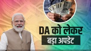 7th pay commission: अरे भैया केंद्रीय कर्मचारियों को मिली अनोखी सौगात, सरकार ने डीए एरियर पर दी गुड़ न्यूज़&nbsp;