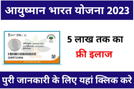 Ayushman Card: आयुष्मान कार्ड वालो की होगी बल्ले बल्ले 5 लाख का होगा फ्री इलाज फटाफट करे कार्ड के लिए अप्लाई