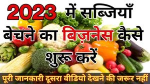 Business Idea: नौकरी की टेंशन होगी ख़त्म दो हजार में शुरू करे ये बिजनेश कम समय में होगी लाखो की कमाई