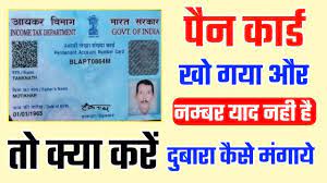 Pan Card Update: अगर आपके पैन कार्ड का हो रहा गलत उपयोग, तो जल्द से जल्द करवाये चेक जाने पूरी खबर
