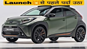 Tata Nano Electric: Tata Nano EV नए लुक में गरदा उड़ाने को तैयार कब होंगी लॉन्च जाने पूरी डिटेल