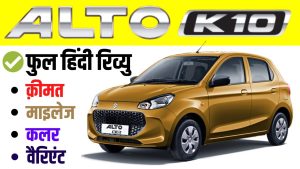 Maruti Alto K10: फेस्टिव ऑफर में मिल रही है मारुती Alto K10, मात्र 48,000 में बनाये अपना&nbsp;