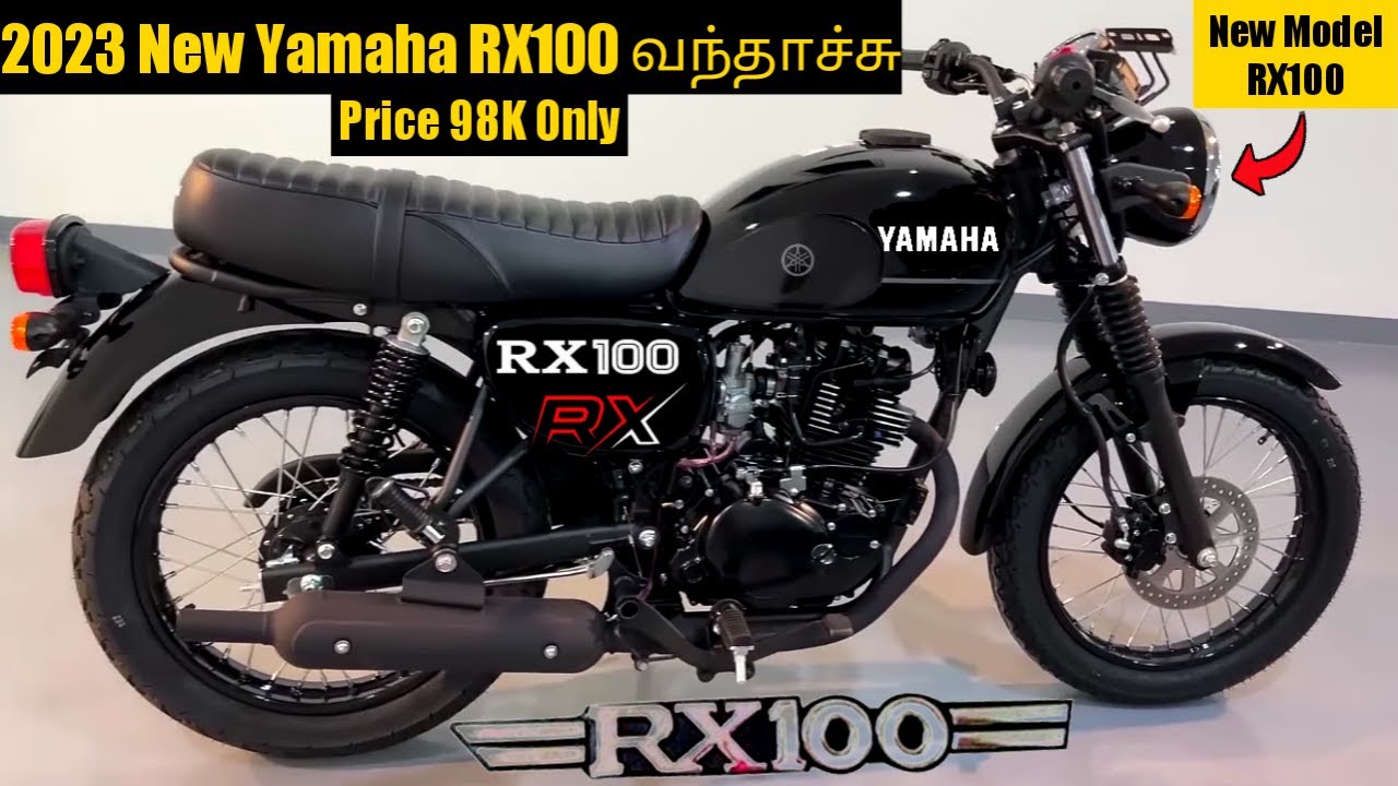 Yamaha Rx100: युवाओं के दिलो की धड़कने बढाने जल्द आ रही Yamaha Rx100 ये बाइक और झनझनाते फीचर्स के साथ जाने कीमत