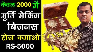 Best Business Idea: कम लागत में शुरू करे ये 3 बिजनेस, बन जावोगे करोडो के मालिक जाने पूरी प्रोसेस&nbsp;