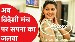 Sapna Choudhary: सपना चौधरी ने किया जमकर ऐलान, स्टेज पर आकर बोली मैं घूम घूम देखूंगी पूरा हरियाणा जाने ग्लैमरस का अंदाज