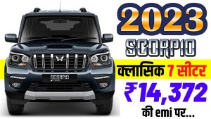 Mahindra Scorpio: मार्किट में धूम मचाने आ रही है Mahindra Scorpio,झन्नाटेदार फीचर के साथ करेगी धमाल&nbsp;