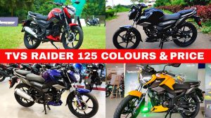TVS Raider 125cc: युवाओं के दिलो पर राज कर रही है TVS Raider 125, डेसिंग लुक के साथ देखे कीमत