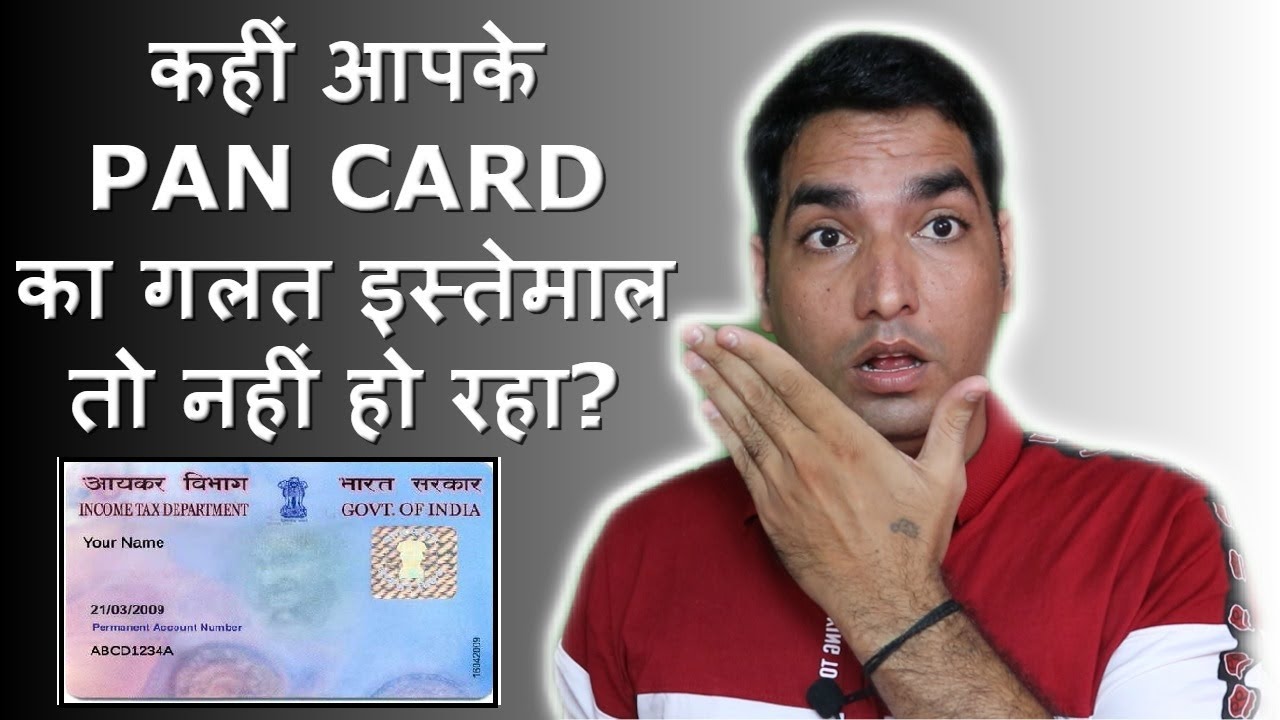 Pan Card Update: अगर आपके पैन कार्ड का हो रहा गलत उपयोग, तो जल्द से जल्द करवाये चेक जाने पूरी खबर 