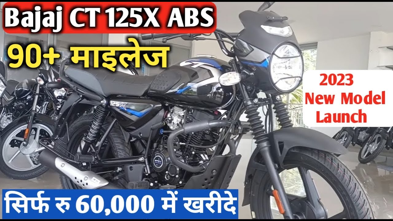 Bajaj CT 125: नए इंजन और जबरदस्त माइलेज के साथ आई 125cc वाली बाइक, रापचिक फीचर्स के साथ करेगीं हौंडा का सूफड़ा साफ  