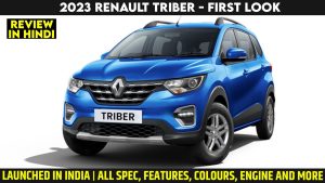 Renault Triber: मातारानी के आगमन के साथ साथ इतने में ले आइये Renault की 7-सीटर कार, तगड़े माइलेज के साथ जाने कीमत