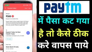UPI Transaction: यूपीआई से पेमेंट करने के बाद कट गए पैसे, तो जानिए वापस पैसे आने का आसान तरीका&nbsp;