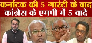 MP Election 2023: भारीय जनता पार्टी का भले ही गड बन गया लेकिन कांग्रेस को 20 साल से है जीत का इंतजार जाने खबर