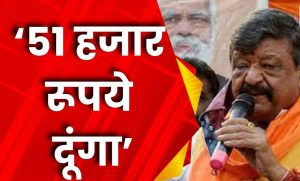 MP Election: चुनाव के पूर्व कैलाश विजयवर्गीय की बढ़ती नज़र आ रही है मुश्किलें, चुनाव आयोग ने उनके बयान पर लिया संज्ञान