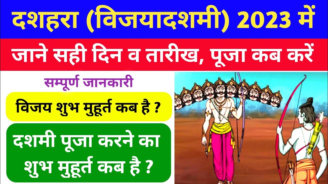 Dussehra 2023: 30 साल बाद दशहरे के इस त्यौहार पर बनने जा रहा दुर्लभ योग, इन राशियों की चमकने वाली है किस्मत 