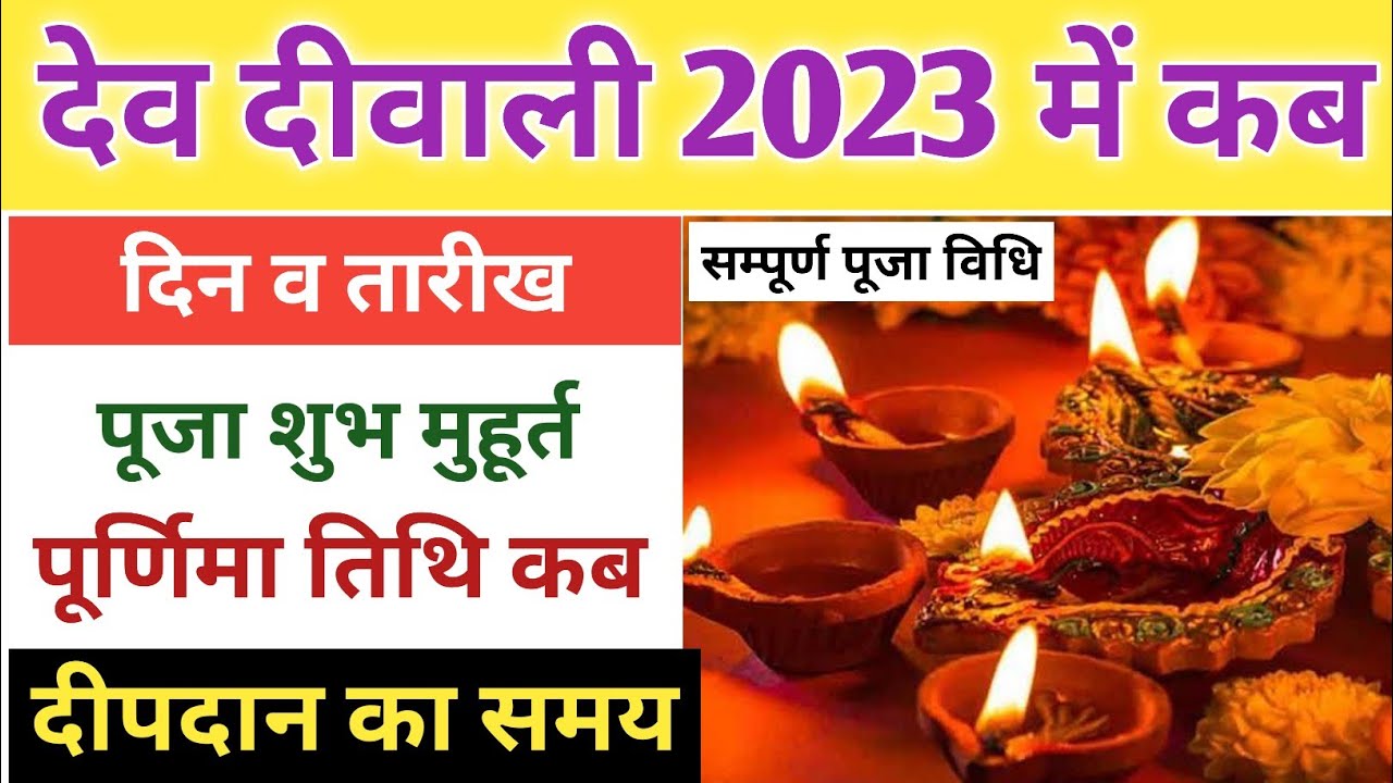 Diwali 2023: इस साल 6 दिवस मनाया जायेगा दीपोत्सव, जानिए इसका कारण 