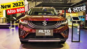 Maruti Suzuki Alto 800: टाटा पंच का अकड़ना भुला देंगी Alto 800 का चर्मिंग लुक 31kmpl माइलेज के साथ देखे कीमत