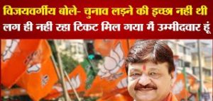MP Election 2023: विधानसभा चुनाव कार्यालय उट्घाटन के पश्चात बीजेपी में दिखी गुटबाजी, ताई समर्थक ने क्यों नहीं लिया कैलाश विजयवर्गीय नाम