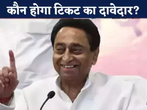MP Elections: मध्य प्रदेश चुनाव में चार हजार आवेदन आये, जो नेता टिकिट से रहा वंचित वो करेगा कांग्रेस के लिए काम जानिए ये खबर&nbsp;