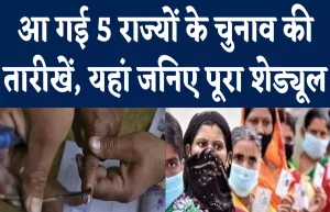 Assembly Elections: इस पांच राज्यों के चुनाव को लेकर सट्टा मार्केट खूब मची हलचल, जनिये अब किस पार्टी को मिल सकता है दांव&nbsp;