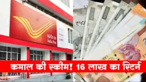 Post Office Scheme: पोस्ट ऑफिस इस धमाकेदार स्किम, इसने महीने इन्वेस्ट पर मिलेगा बंफर रिटर्न बन जाओंगे लाखो के मालिक&nbsp;