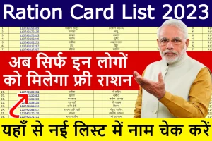 Bpl Ration Card: सरकार ने की नयीं सूची जारी और ऐसे चेक करे अपना नाम जाने पूरी प्रोसेस
