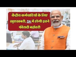 7th Pay Commission: नवरात्रि से पहले केंद्रीय कर्मचारियों को मिली बड़ी खुशखबरी, जानिए कितनी बढ़ेगी सैलेरी&nbsp;