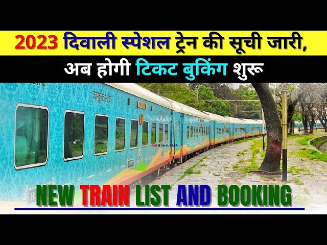 Indian Railways: दीपावली के शुभ अवसर पर पश्चिम रेलवे सूरत से सुबेदारगंज तक चलाएगी फ़ास्ट स्पेशल ट्रेन