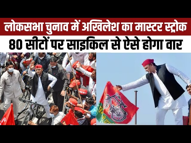 Lok Sbha Election: अखिलेश यादव ने PDA यात्रा में चलाई साईकिल, दिया ऐसा बयान जानिए पूरा मामला