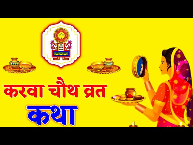 Karwachauth 2023: इस करवाचौथ में पति- पत्नी में लायेंगे रोमांस की बहार, जरूर करे ये उपाय होंगे झगड़े खत्म पति पत्नी 