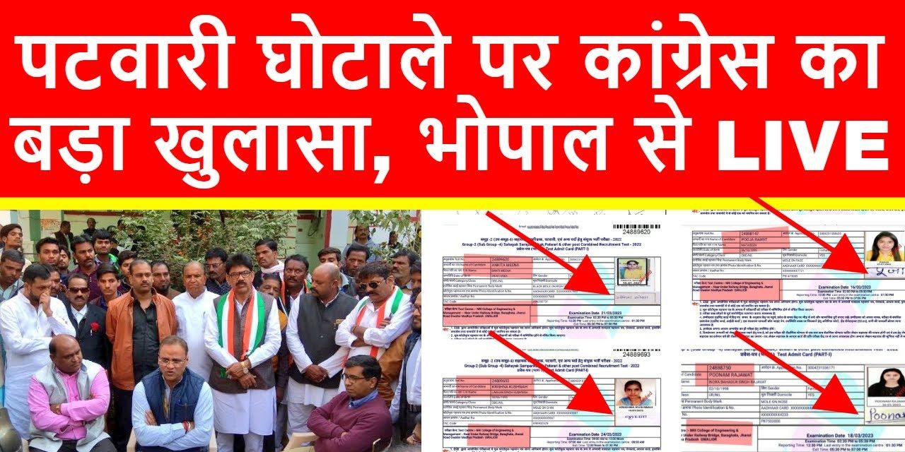 MP Election: विधानसभा चुनाव के प्रचार में कांग्रेस का आरोप, पटवारी भर्ती में धांधली होने के बाद सरकार ने कराई परीक्षा