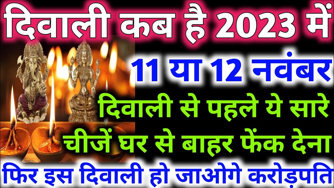 Vastu Tips: दिवाली से पहले घर से बाहर फेके इन चीजों को, होगी घर की दरिद्रता दूर जानिए पूरी डिटेल 
