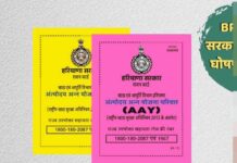 ये योजनाओ में मिलेगी छूट BPL राशन कार्डधारकों को नहीं देना होगा बिजली बिल जाने डिटेल्स