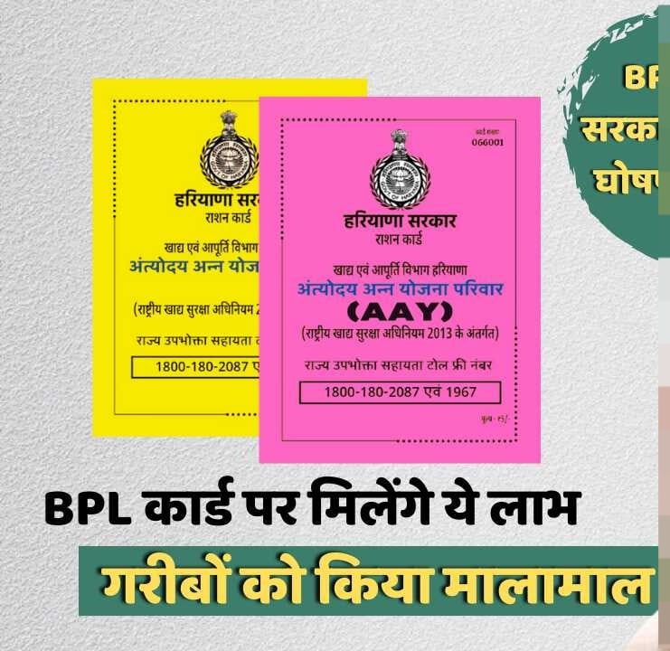 ये योजनाओ में मिलेगी छूट BPL राशन कार्डधारकों को नहीं देना होगा बिजली बिल जाने डिटेल्स