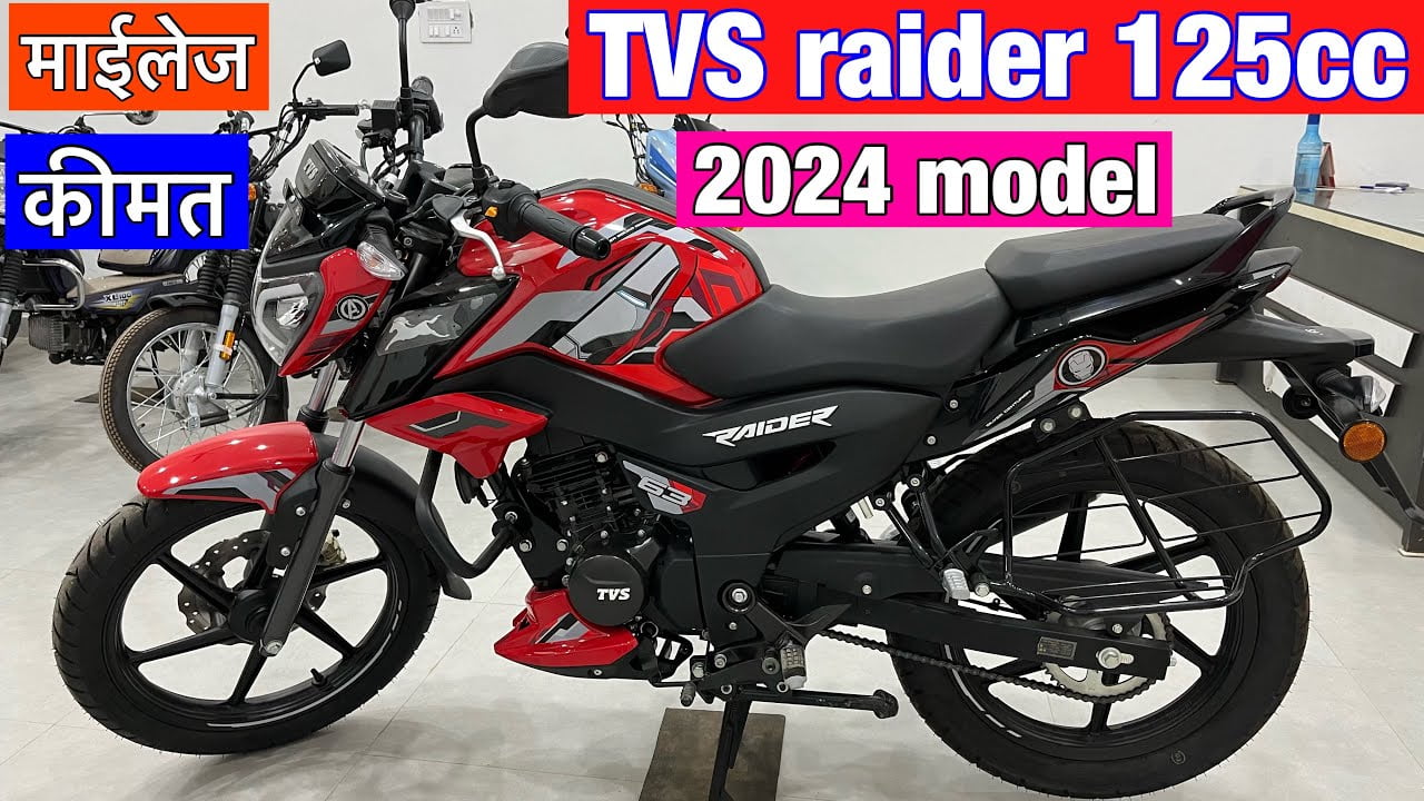124 cc इंजन 75 के माइलेज के साथ मार्केट में आ रही TVS Raider की धांसू बाइक