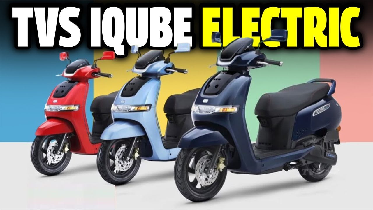 80km प्रति घंटा की टॉप स्पीड के साथ लांच हुई TVS iQube इलेक्ट्रिक स्कूटर दमदार फीचर्स के साथ