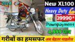 गरीबो की बजट में आया TVS XL100 का धांसू स्कूटर 80 km के माइलेज के साथ....