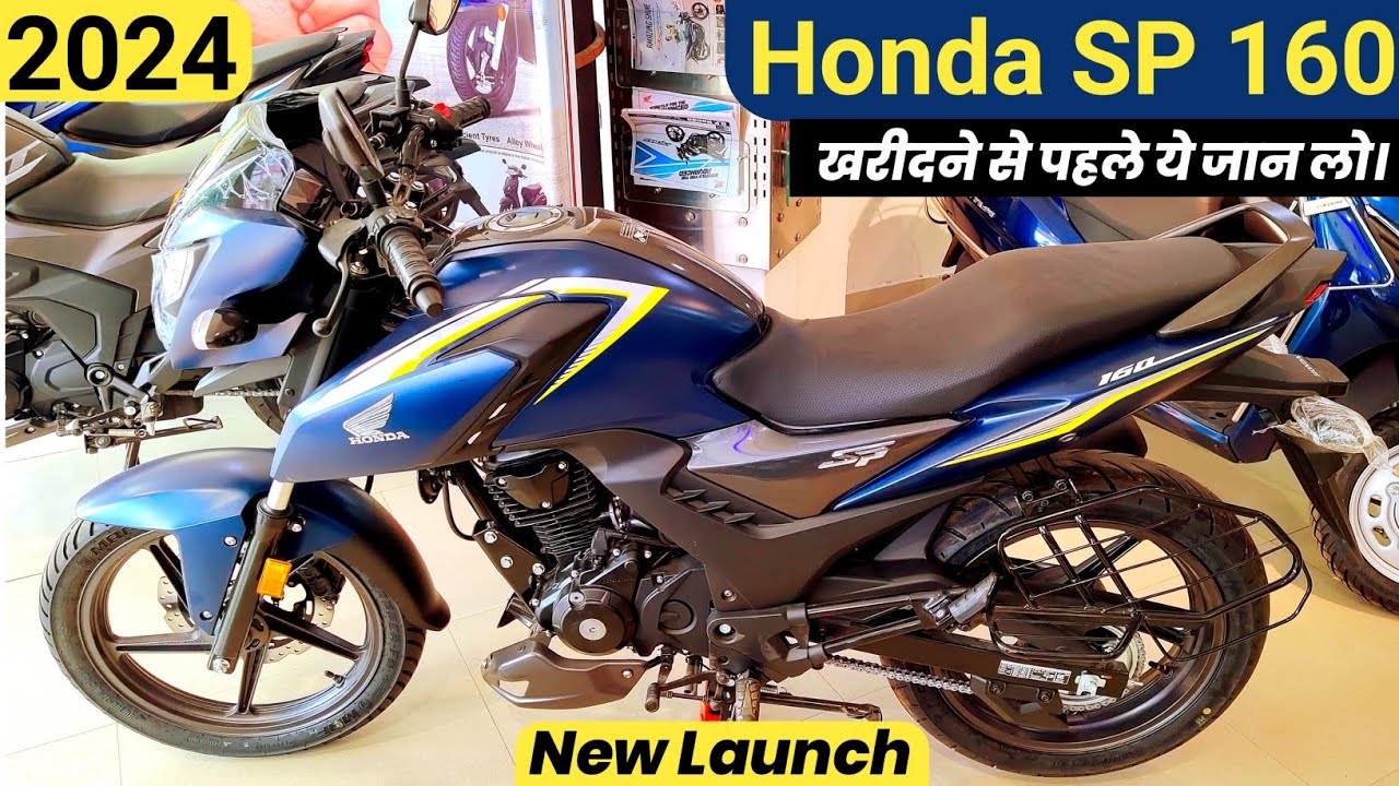 65km माइलेज के साथ लांच हुई Honda SP160 की क्रूजर बाइक कंटाप फीचर्स के साथ जाने कीमत