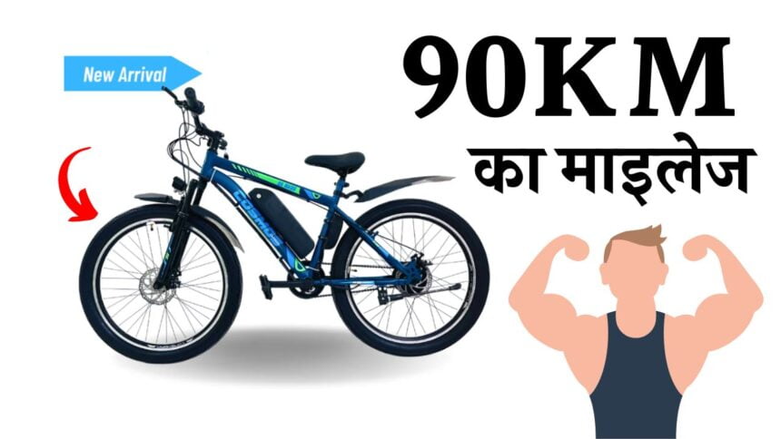 90 km माइलेज के साथ launch हुई Cosmos Electric Cycle पावरफुल बैटरी के साथ जाने कीमत