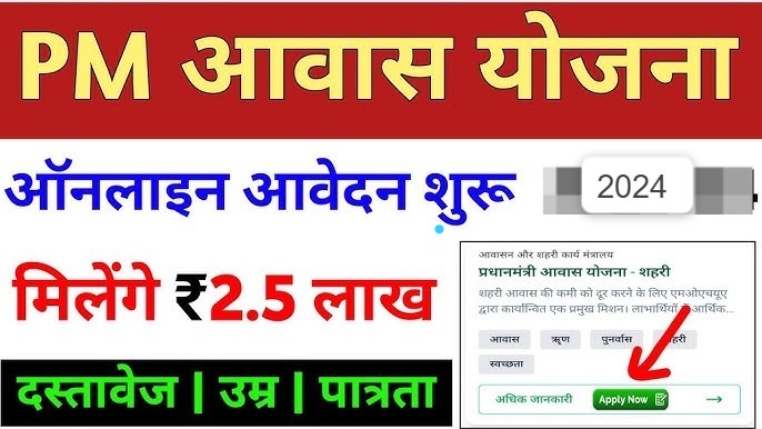 PM Awas Yojana Registration जल्दी भरे आवेदन पीएम आवास योजना के ऑनलाइन रजिस्ट्रेशन होना चालू हो चुके है