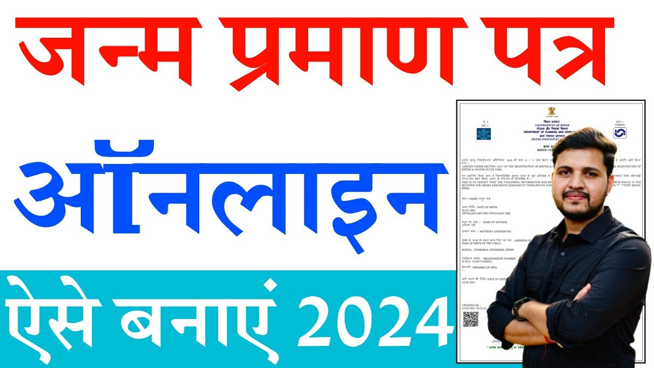 Birth Certificate Apply online घर बैठे बनाये जन्म प्रणाम पत्र नये पोटर्ल पर online जाने प्रोसेस