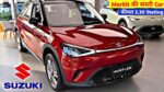 मात्र 6 लाख रूपये में घर ले जाये Maruti Hustler की तगड़ी कार कडकडाट फीचर्स के साथ जबरदस्त माइलेज