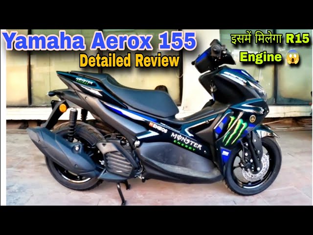 इतनी सी कीमत में घर ले जाये Yamaha Aerox 155 धांसू स्कूटर धमाकेदार फीचर्स के साथ