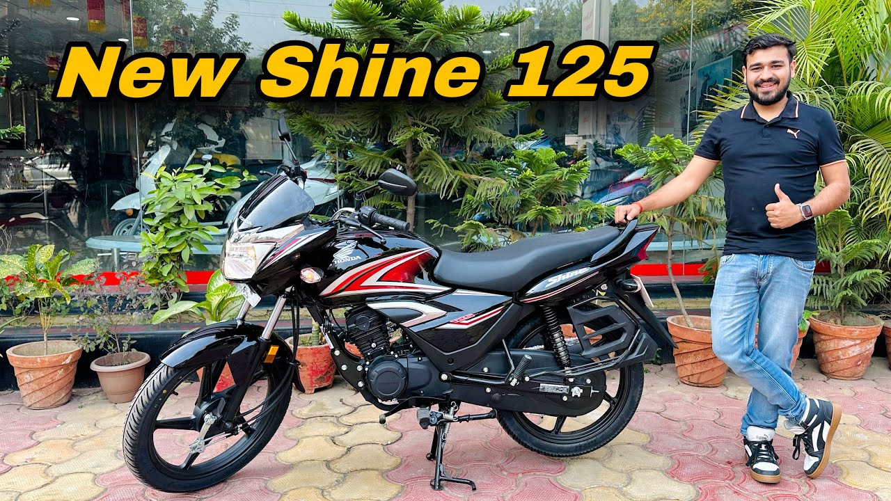 ब्रांडेड फीचर्स से लूटेंगी लोगो का दिल Honda Shine 125 धांसू बाइक दमदार माइलेज के साथ