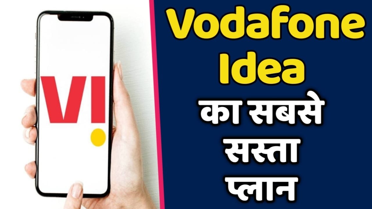 Jio और Airtel की वाट लगाने आया Vodafone-Idea (vi ) का सबसे सस्ता प्लान जाने डिटेल्स