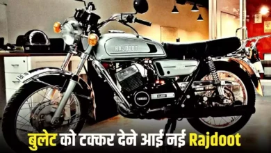 Bullet को टक्कर देने launch हुई New Rajdoot Bike लाजवाब फीचर्स में शक्तिशाली इंजन में