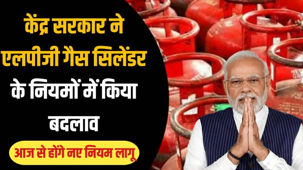 LPG Gas cylinders केंद्र सरकार ने एलपीजी गैस सिलेंडर में कुछ नये बदलाव किये गये पढ़े खबरे फटाफट