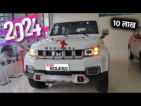 जबरदस्त डिजाइन के साथ मार्केट में launch हुई New Mahindra Bolero की तगड़ी car झमाझम फीचर्स में